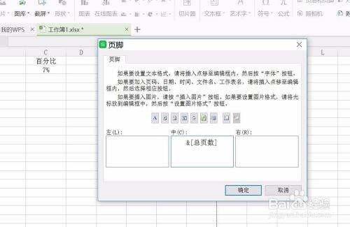 WPS表格页眉设置