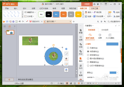 WPS演示怎么让画的形状线条变的模糊？