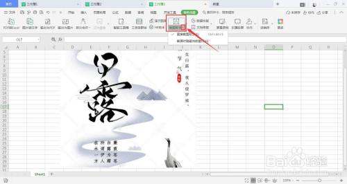 在WPS怎么在图片提取文字？