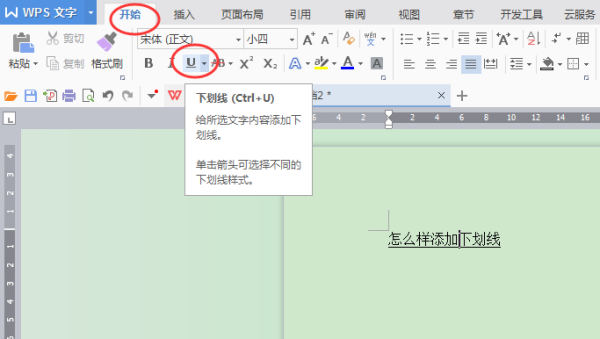 WPS表格中怎么加下划线？