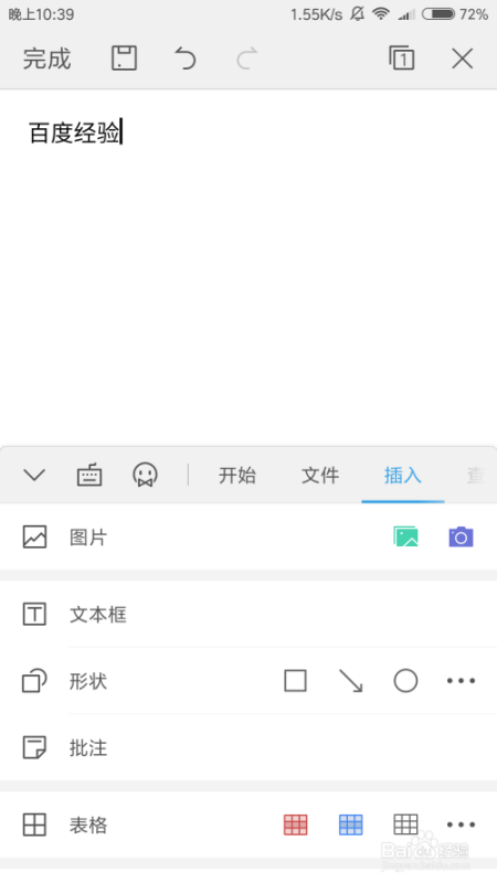 WPS便签本地文档在哪里？