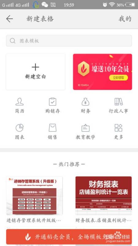 手机版WPS在哪做表格？