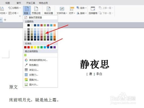 WPS怎么填充背景颜色？