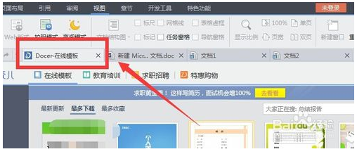 WPS下载的模板保存在哪里？