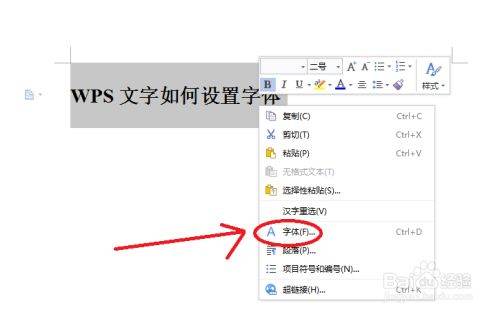 WPS怎样设置v型字体？