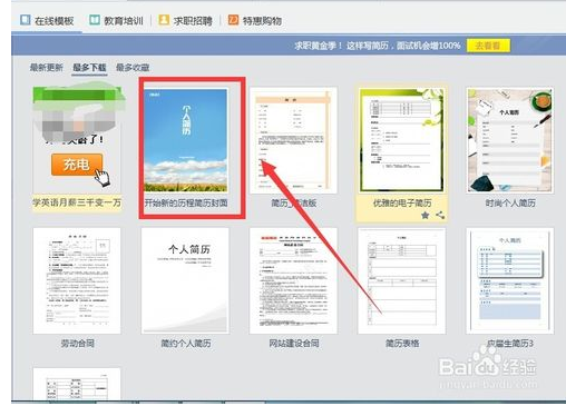 WPS下载的模板保存在哪里？