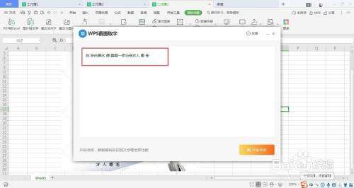 在WPS怎么在图片提取文字？
