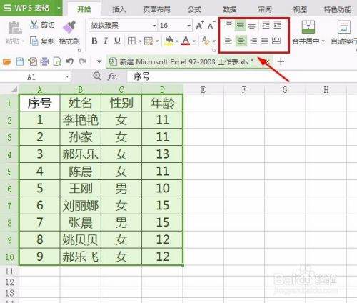 WPS表格的基本步骤