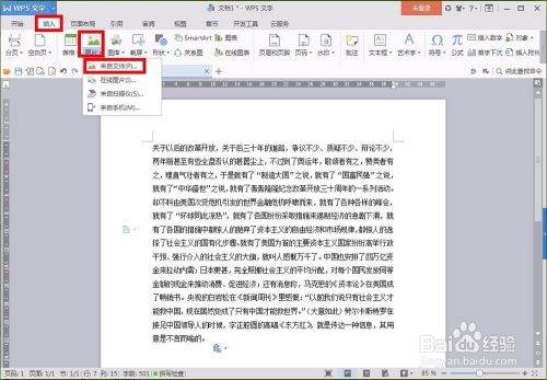 WPS怎么用文字包围图片？