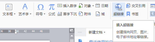 WPS怎么添加超链接？