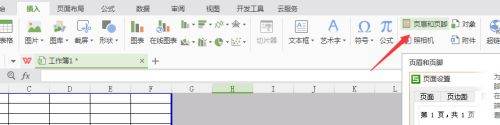 WPS表格怎样显示页眉页脚？