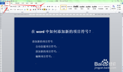 WPS怎么从外部文件中导入新的项目符号？用来作为新的项目符号？