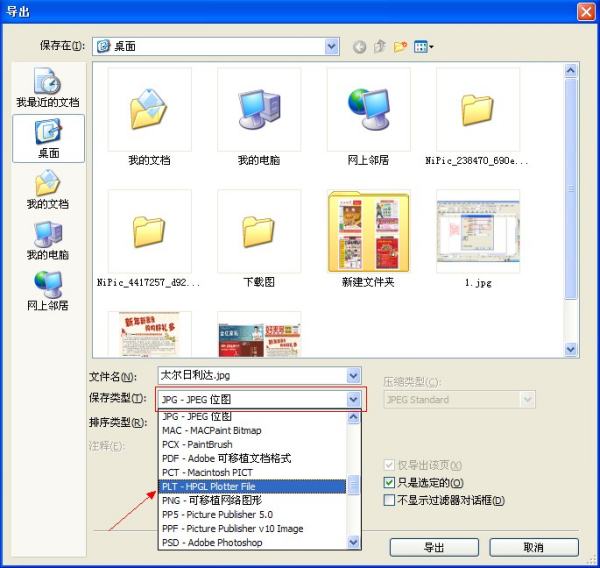 CorelDraw 12 转plt 格式的问题，急，在线等