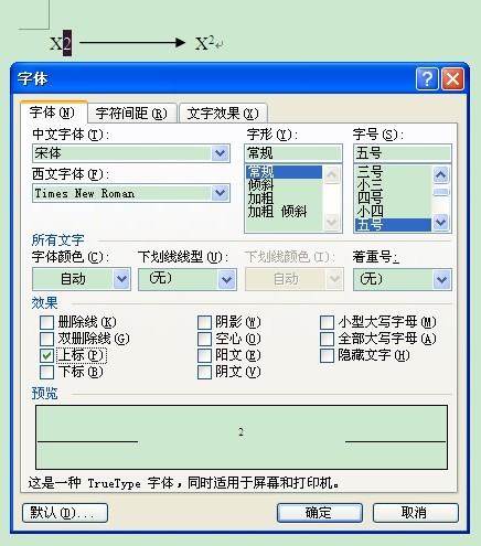 平方符号怎么打出来？