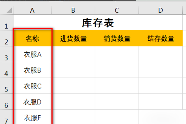 如何用Excel做进销存台账，能实现自动统计库存及毛利的？