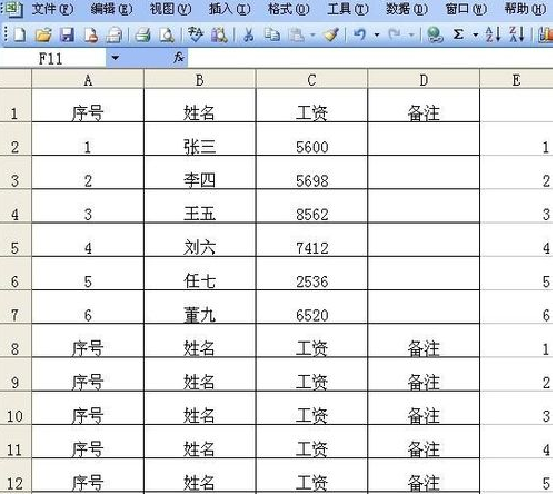如何用Excel表格制作工资条？