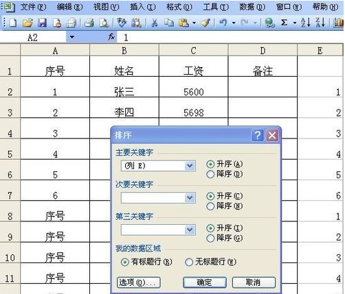 如何用Excel表格制作工资条？