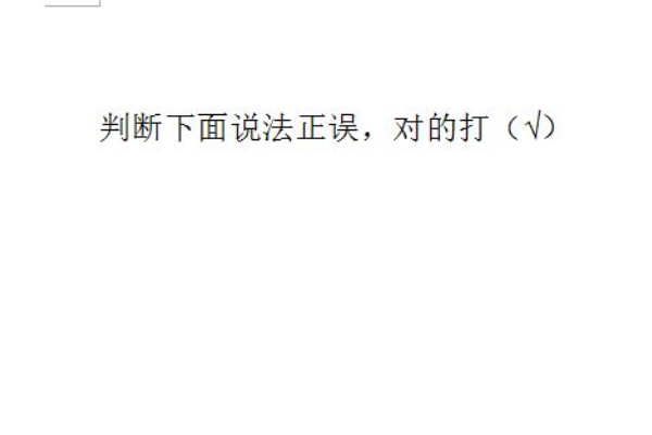 Excel表格打勾怎么打？