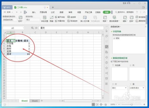 Excel怎么统计每个数字出现的次数？