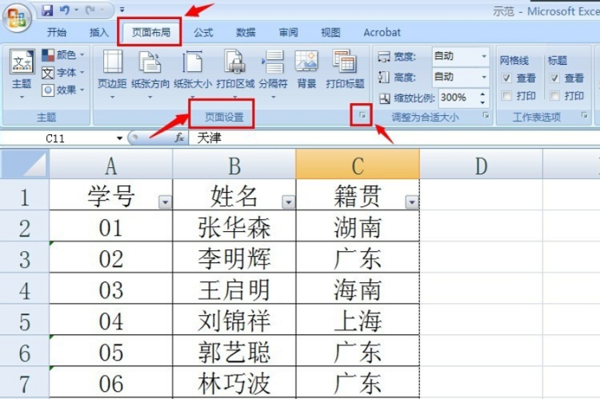 Excel表格打出来后怎么是斜的？