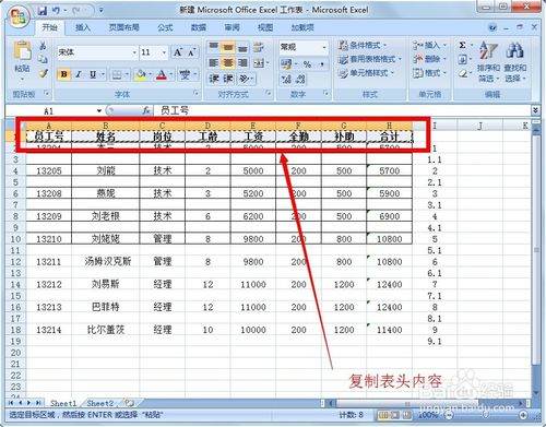 怎么在Excel里制作工资表？