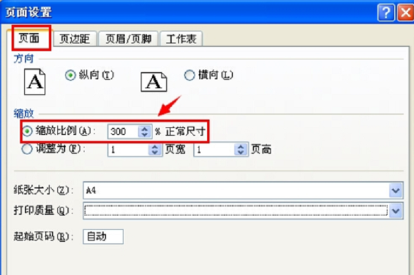 Excel表格打出来后怎么是斜的？