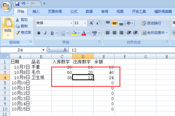 怎样用Excel做仓库出入库的数量管理表格？