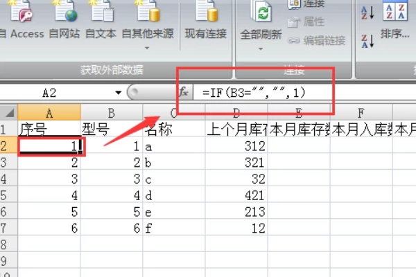 如何用Excel表实现仓库出入库及库存动态管理？