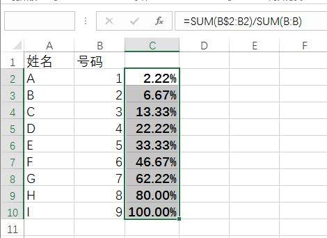 Excel 累加占比怎么做？
