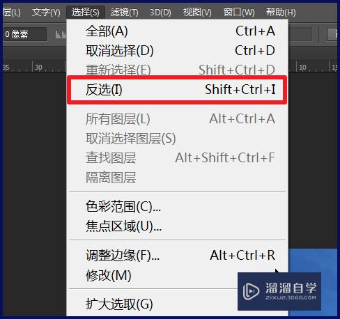 ps选区如何反选?