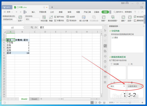 Excel怎么统计每个数字出现的次数？