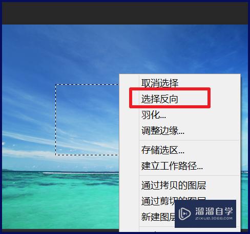 PS选区怎么反选？