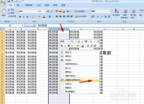 Excel表格中怎么调整文字格式？
