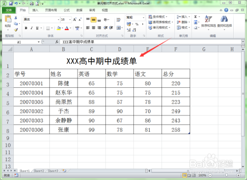 Excel怎么设置对齐方式？