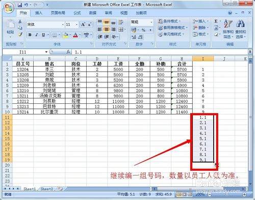怎么在Excel里制作工资表？