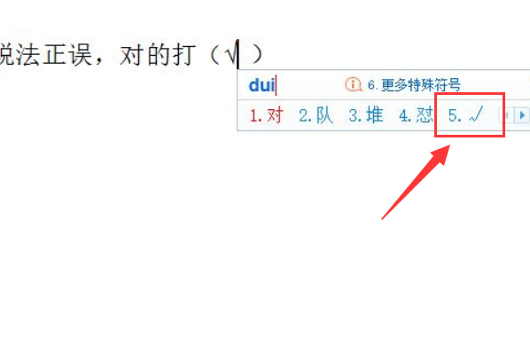 Excel表格打勾怎么打？