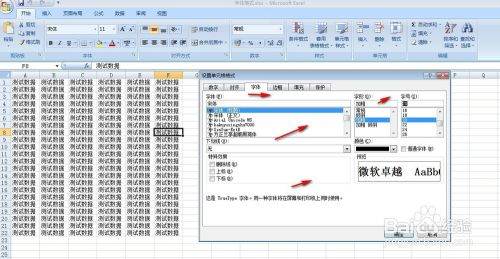 Excel表格中怎么调整文字格式？