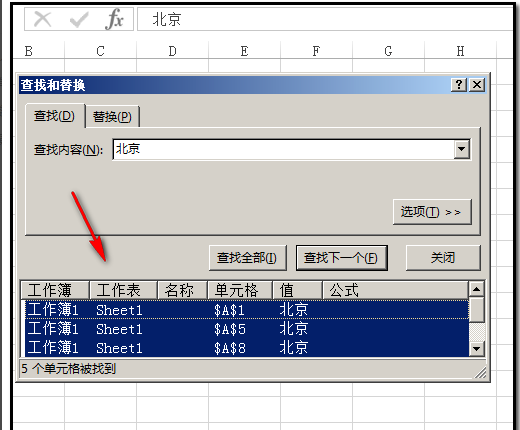 Excel查找全部，怎么把查找出来内容全部复制？