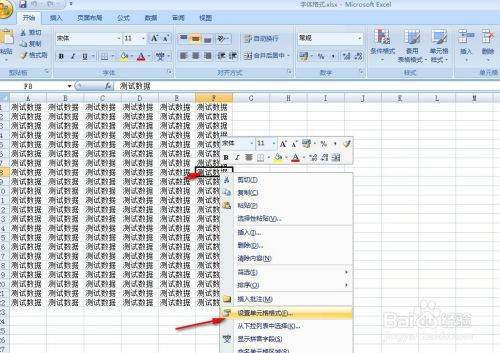 Excel表格中怎么调整文字格式？