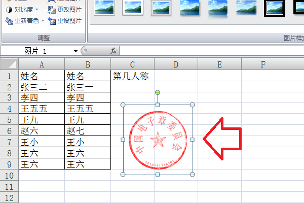 怎么给图片加印章图片