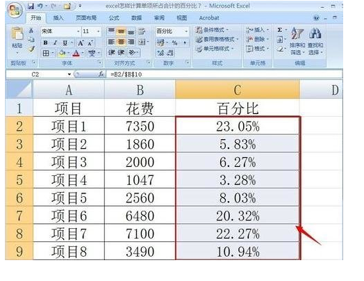 Excel表格如何计算占总数的百分比？