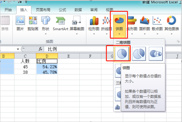 Excel中如何用图表表示所占比例？