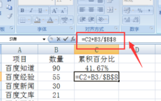 Excel 累加占比怎么做？
