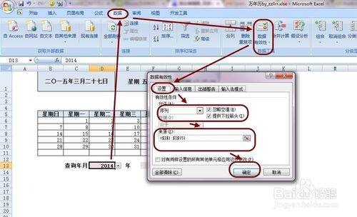 如何用Excel制作万年历？