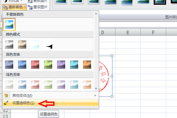 如何在Excel中加盖电子公章？