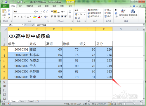 Excel怎么设置对齐方式？