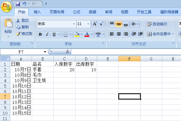 怎样用Excel做仓库出入库的数量管理表格？