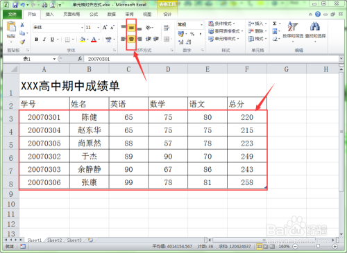 Excel怎么设置对齐方式？