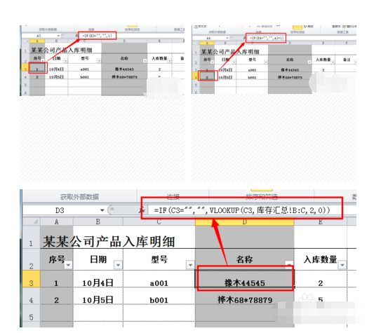 怎么Excel用做库存管理的表格，给个步骤？