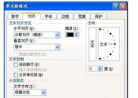 谁知道Excel中的文字距离怎样紧缩呢？